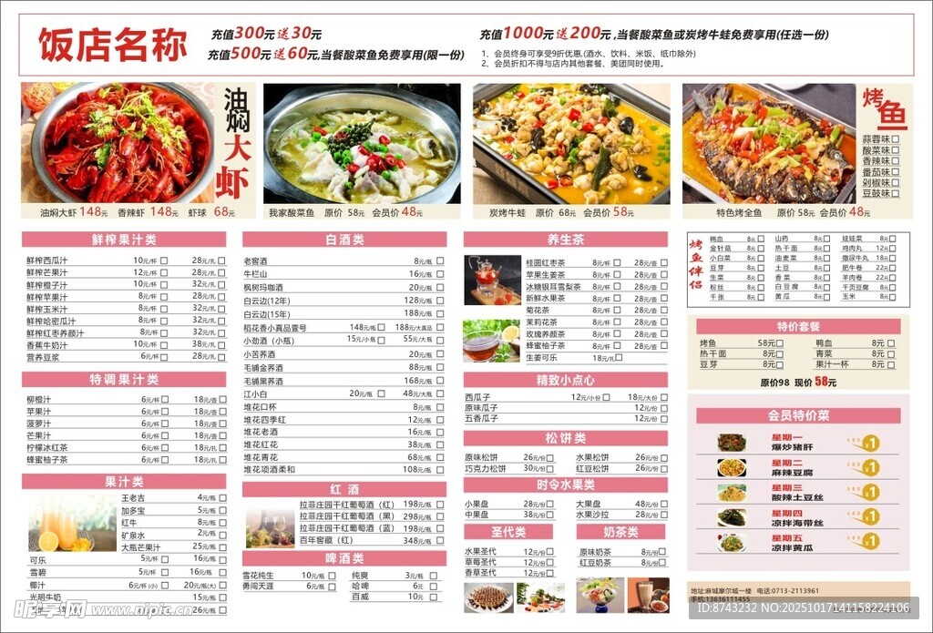 餐饮菜单