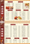 餐饮菜单