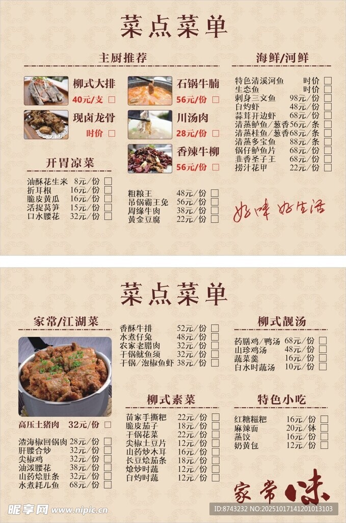 餐饮菜单