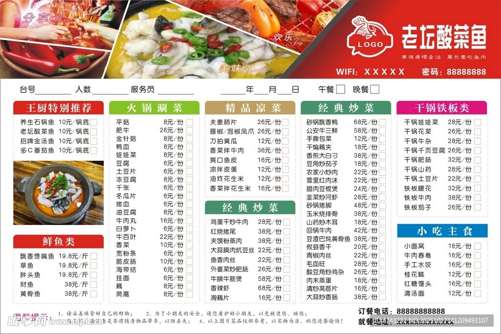 餐饮菜单