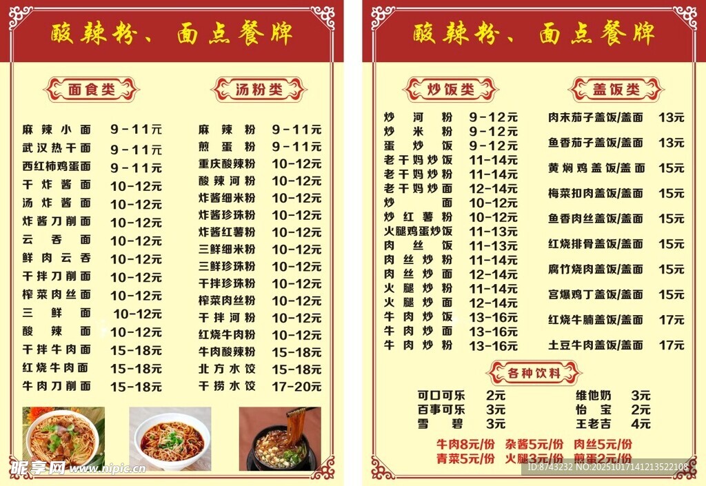 餐饮菜单