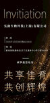 商务合作邀请函