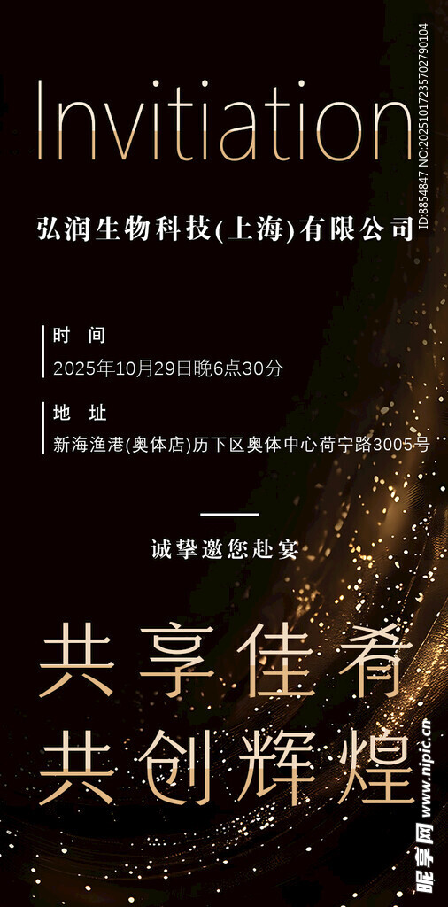 商务合作邀请函