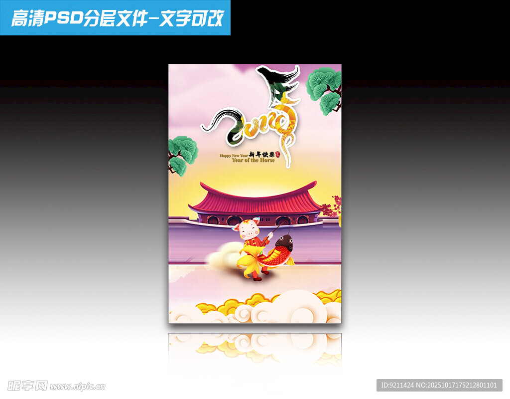 马年海报