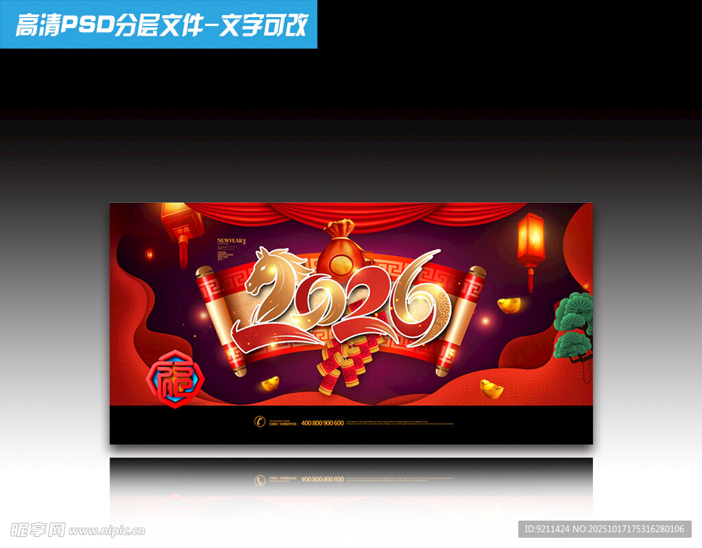 2026马年喜庆海报