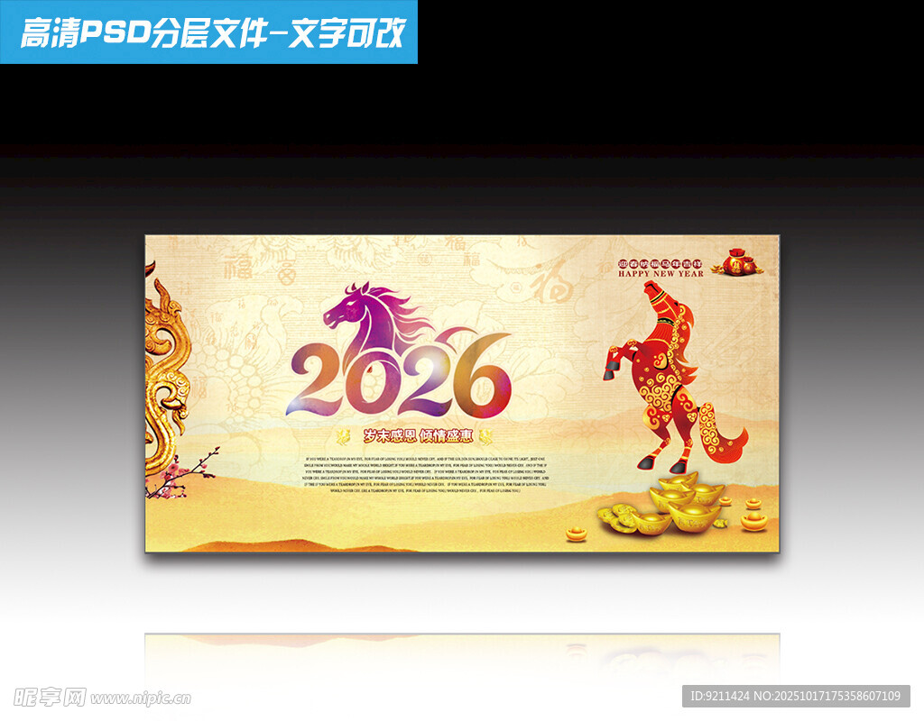 2026年马年主题海报