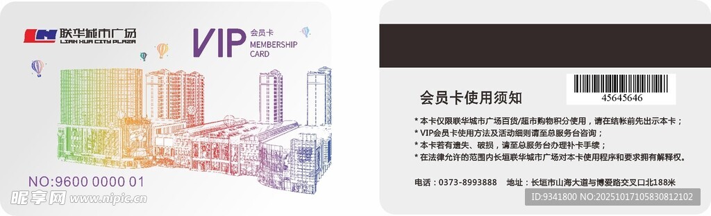 物流VIP卡展示