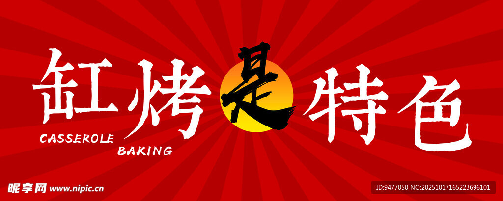 烧烤灯箱