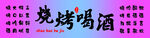 烧烤啤酒