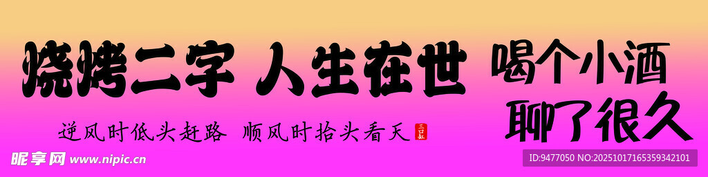 烧烤灯箱