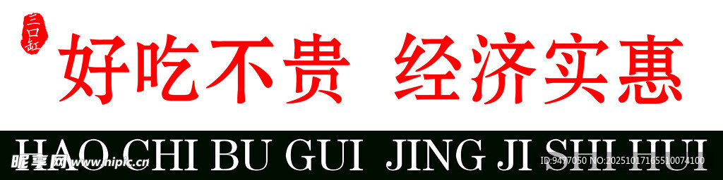 好吃不贵经济实惠