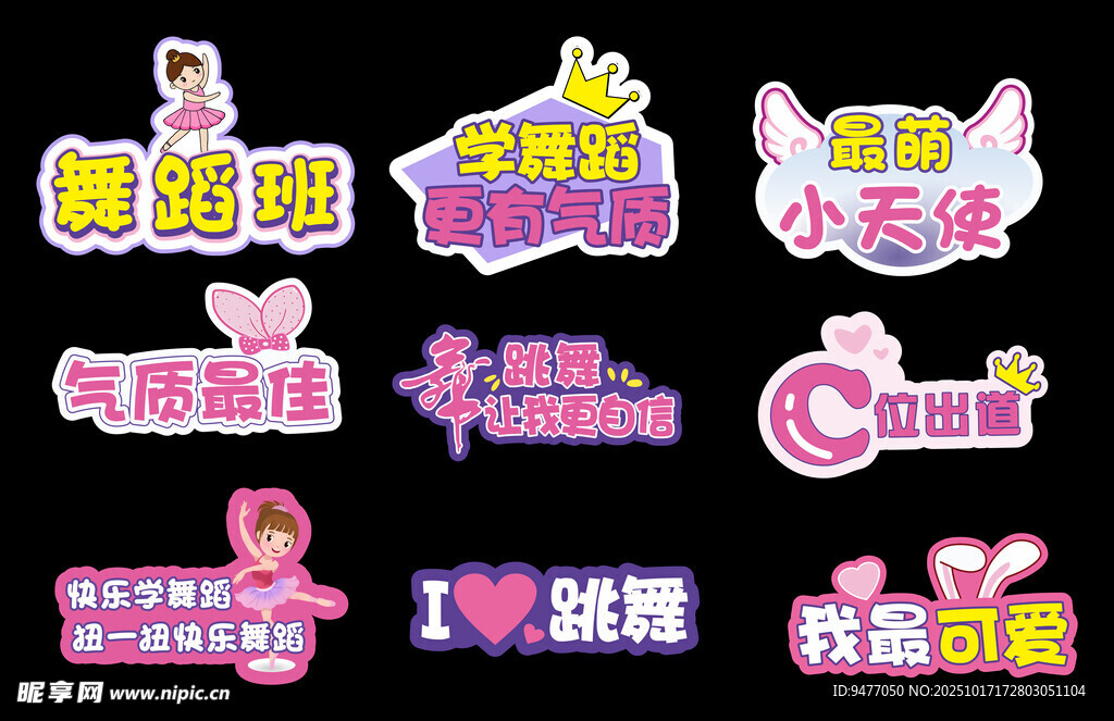 舞蹈异形牌