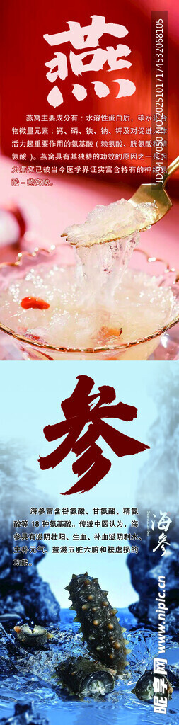 燕窝海参