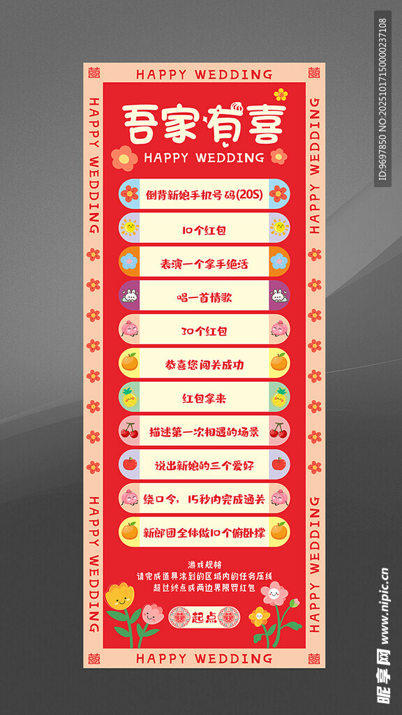 吾家有喜结婚小游戏