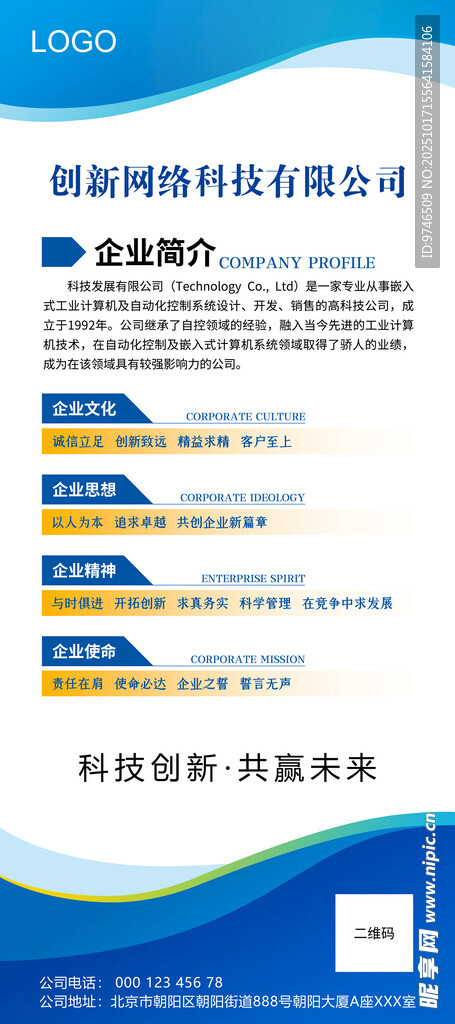 企业展架
