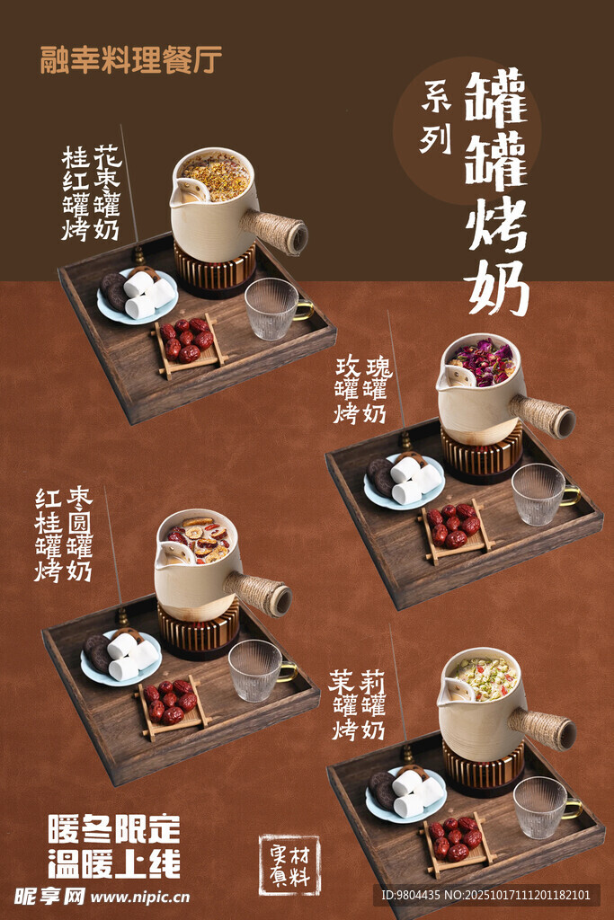 罐罐烤奶   