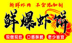 鲜爆虾饼