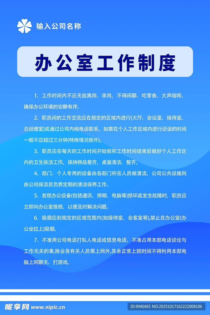 办公室工作制度展示