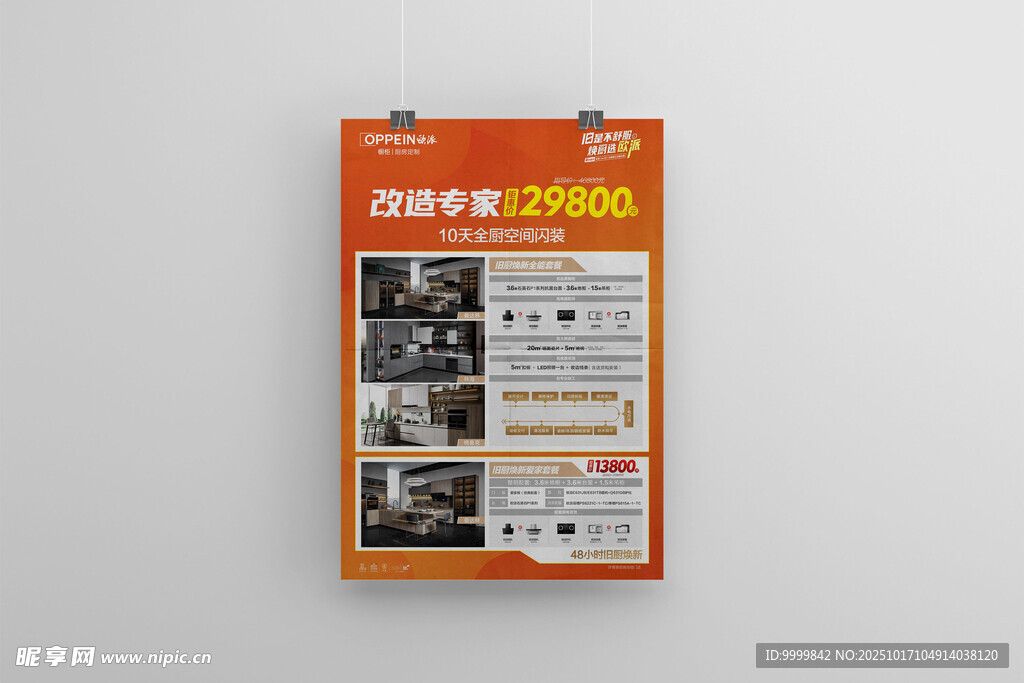 改造专家海报