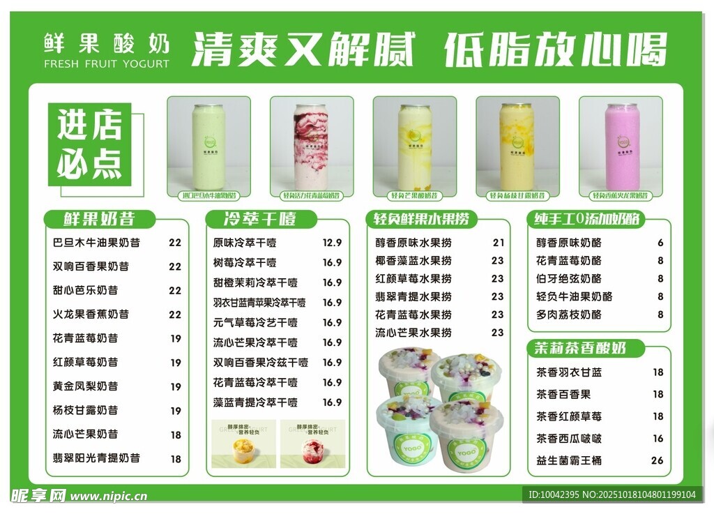 饮品菜单