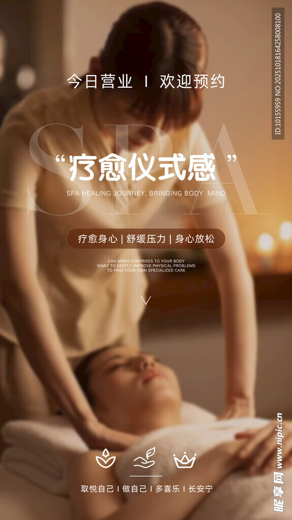 女性按摩场景