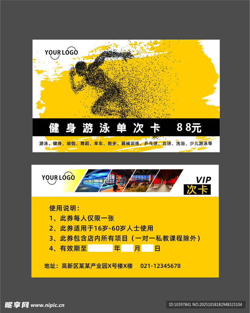 健身卡
