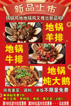 地锅炖大鹅