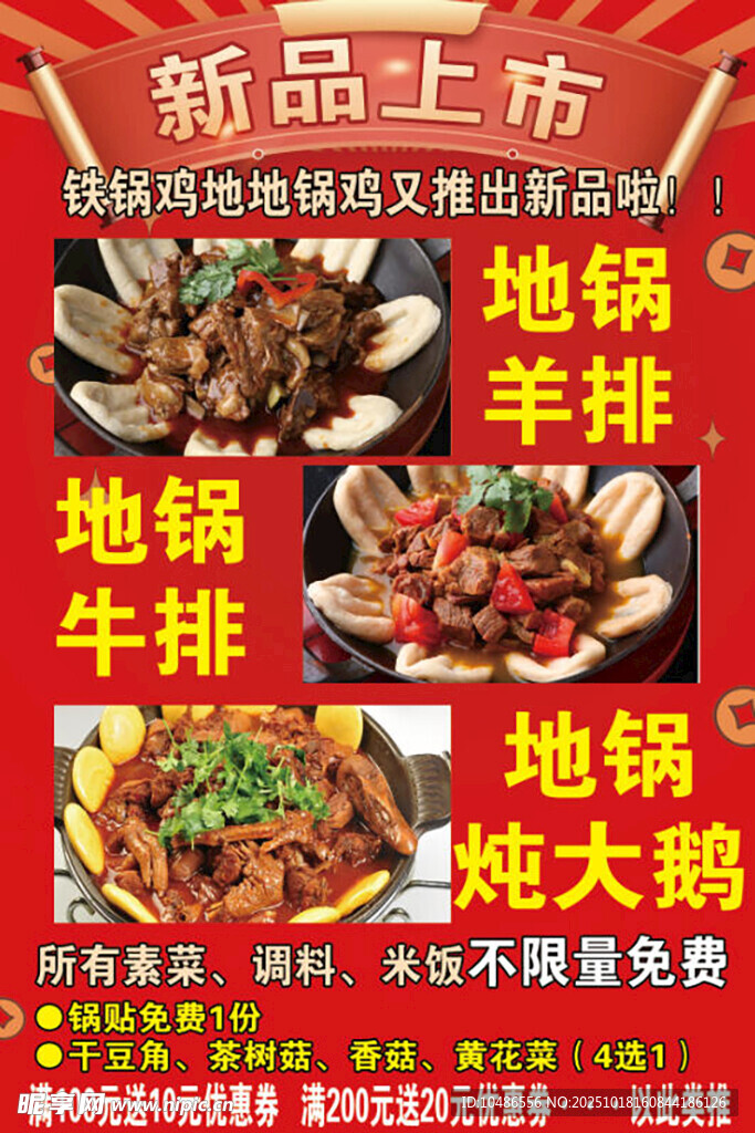 地锅炖大鹅