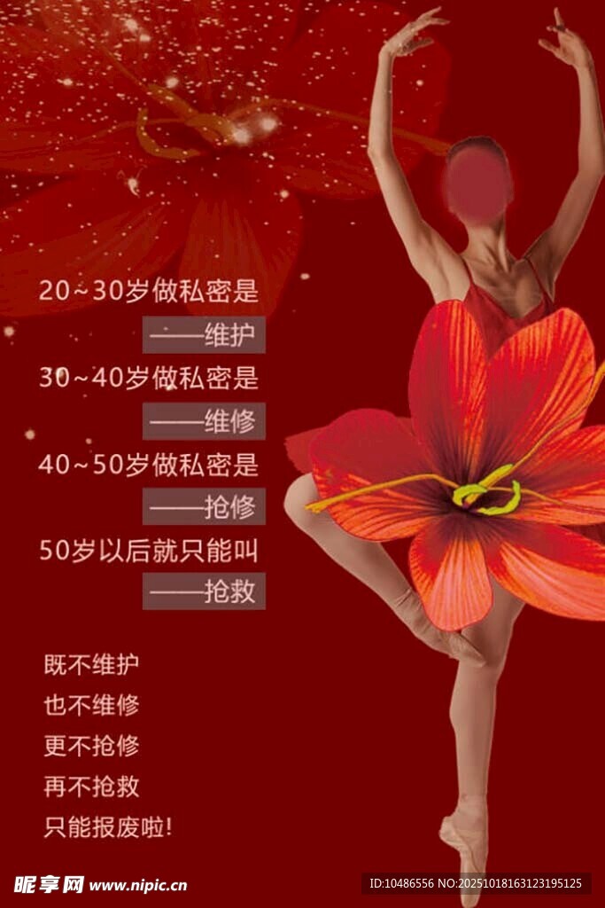 产后私密保养