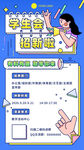 校园招聘海报