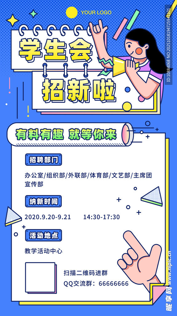 校园招聘海报