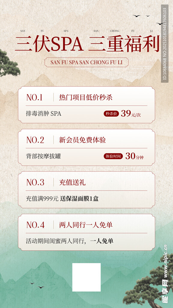 养生海报福利海报