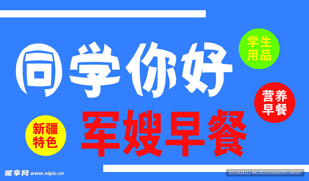 早餐宣传图