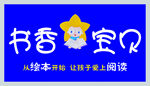 开启儿童阅读之旅