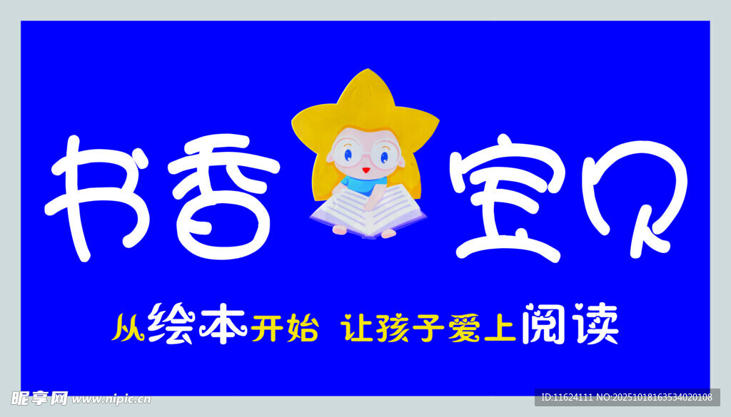 开启儿童阅读之旅