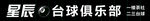 星辰台球俱乐部