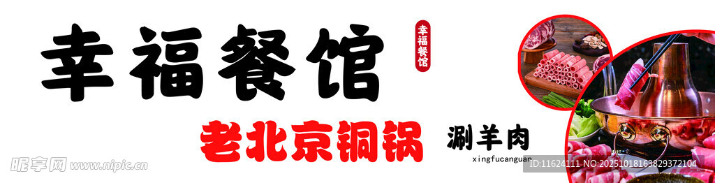 幸福餐馆的美味佳肴