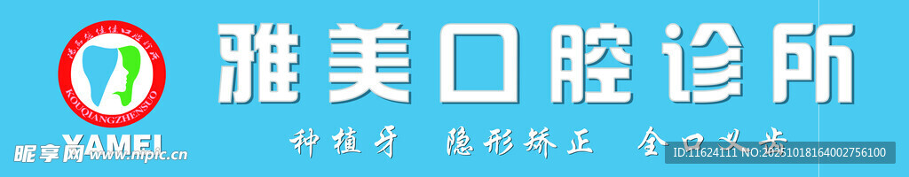 雅美口腔诊所标志