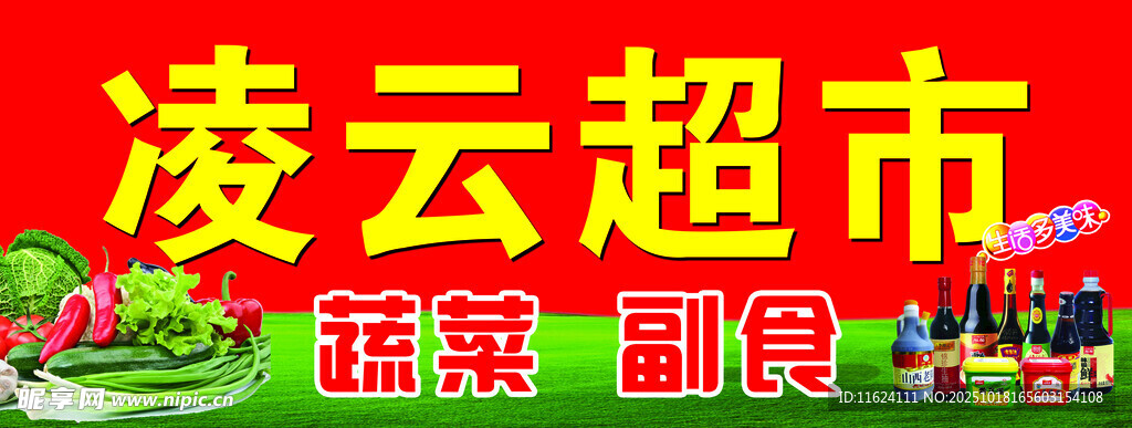 蔬菜副食大集合