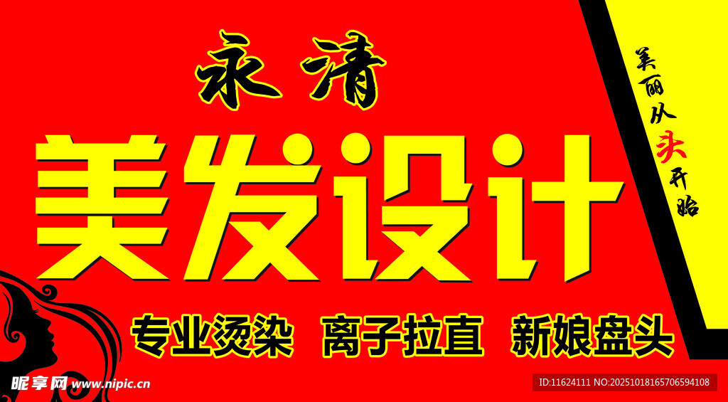 美发设计专业服务