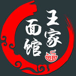 王家面馆标志设计