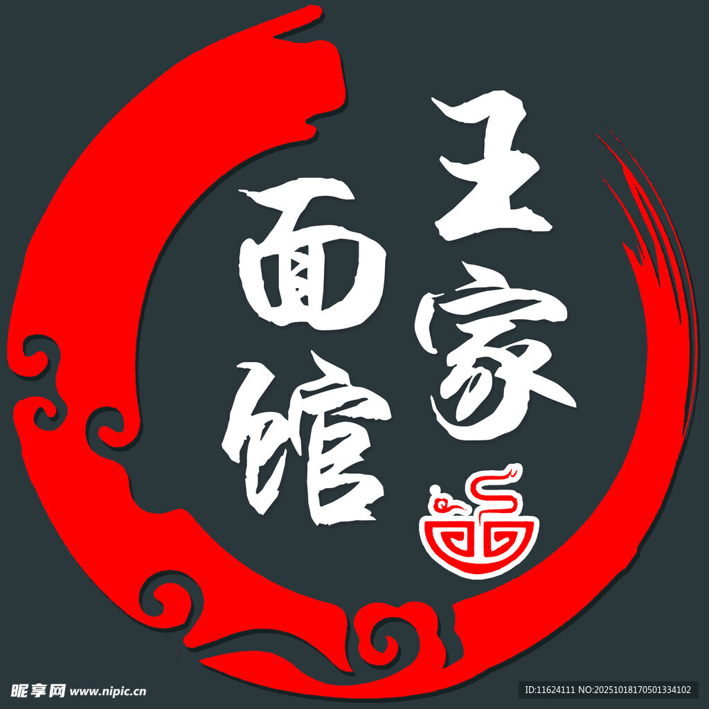 王家面馆标志设计