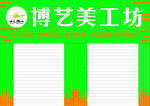 博艺美工坊