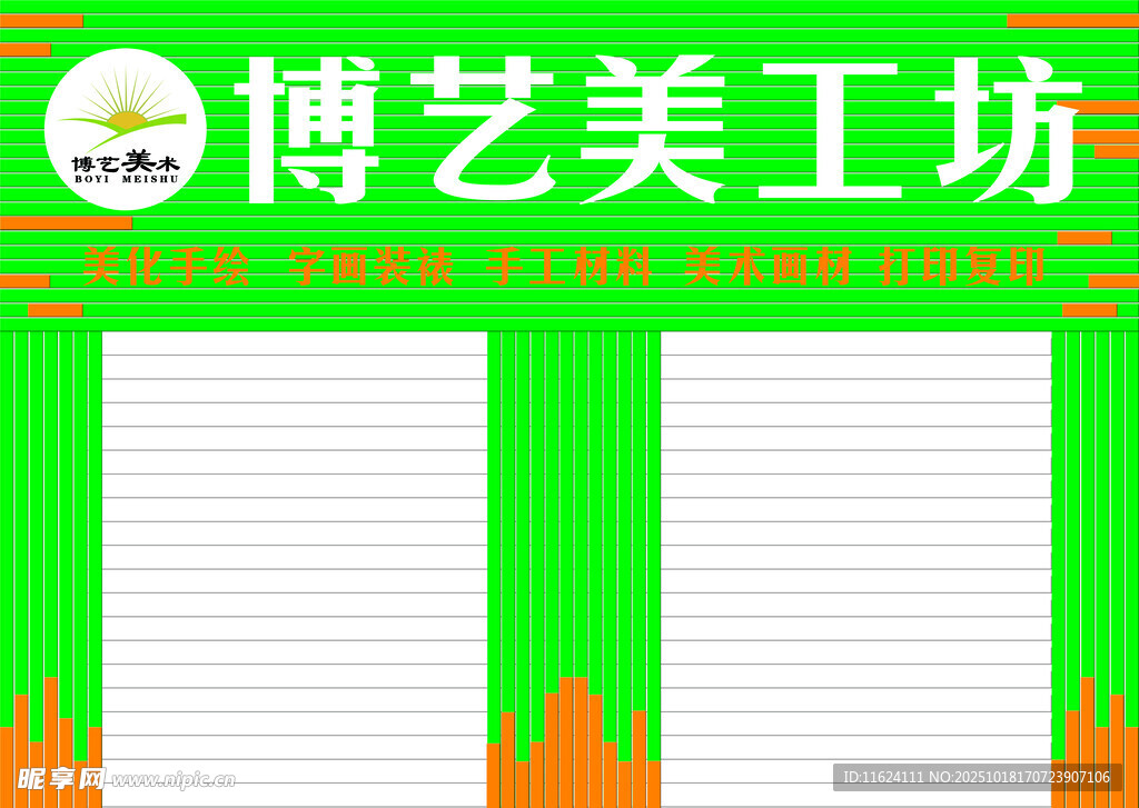 博艺美工坊
