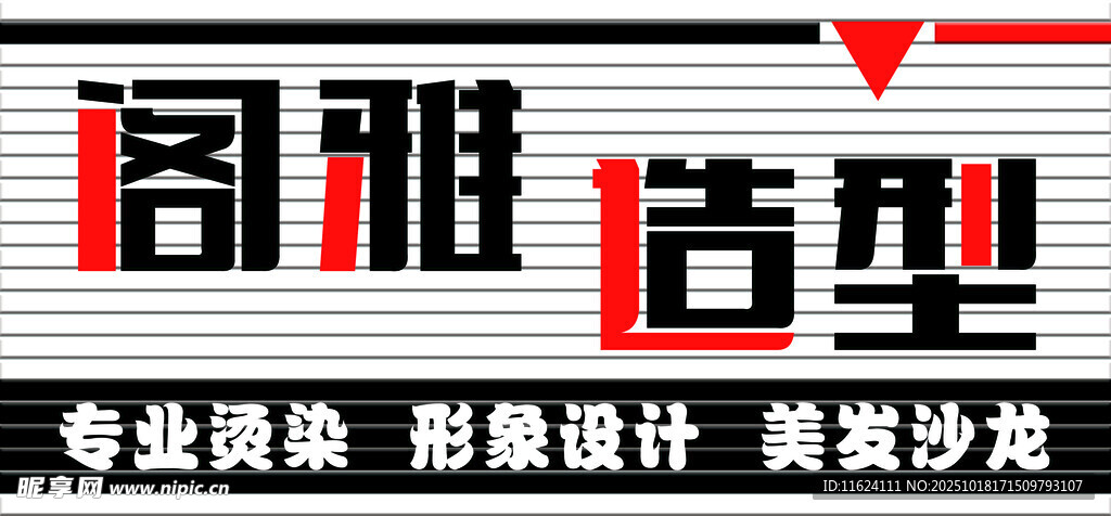 高雅造型美发店招牌展示