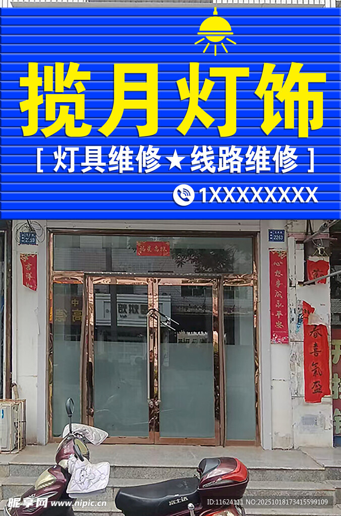 揽月灯饰