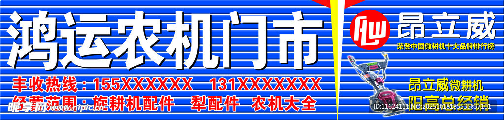 鸿远农机门市