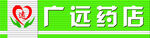 广远药店标志