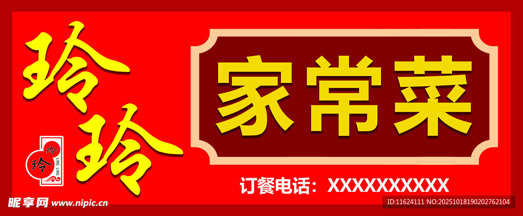 家常菜招牌