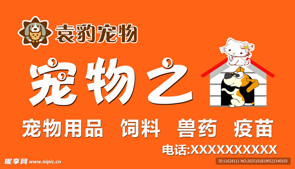 宠物之窗宠物用品服务平台